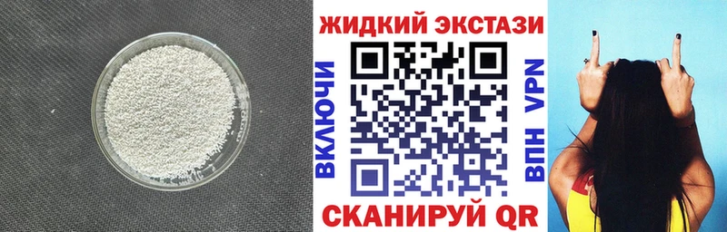где купить Торопец БУТИРАТ жидкий экстази